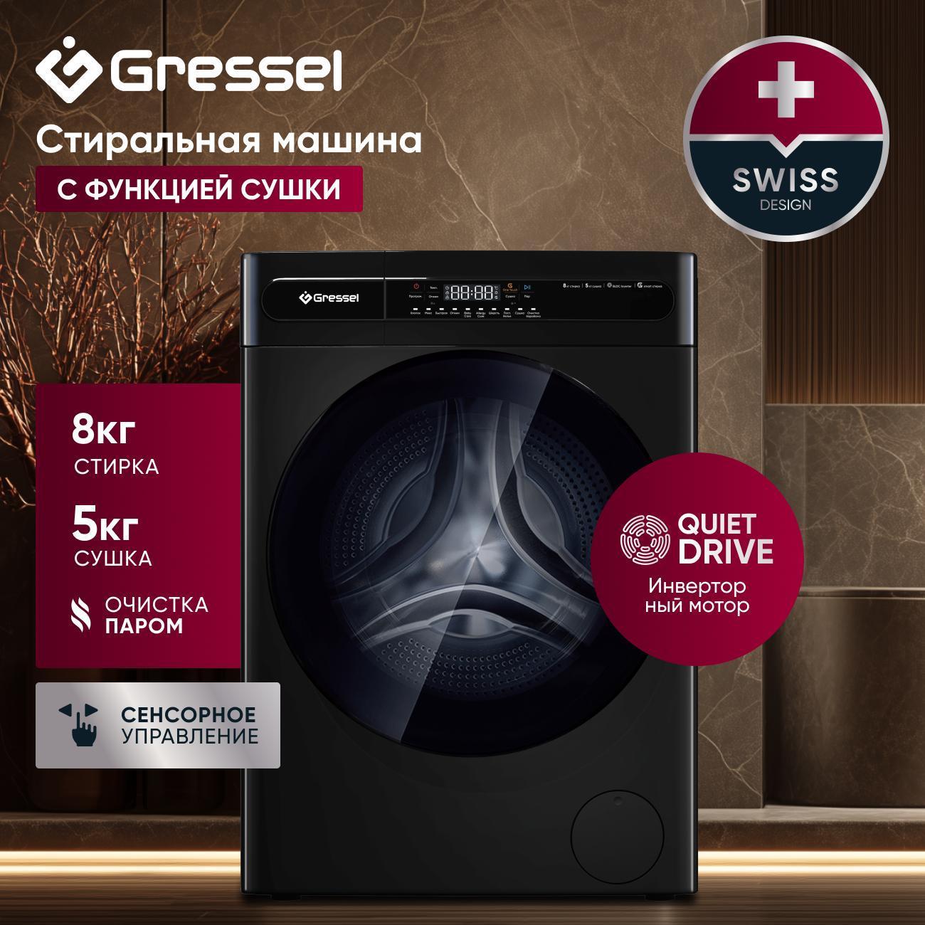 Стиральная машина с сушкой Gressel UGS704