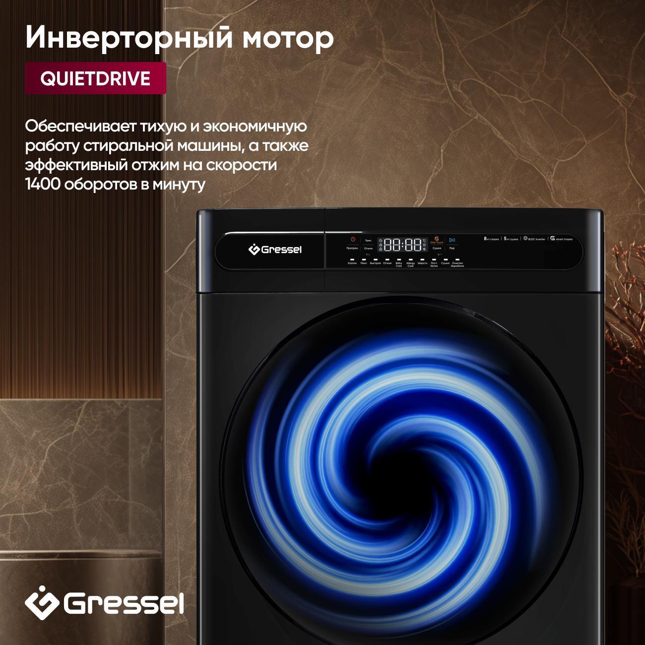 Стиральная машина с сушкой Gressel UGS704