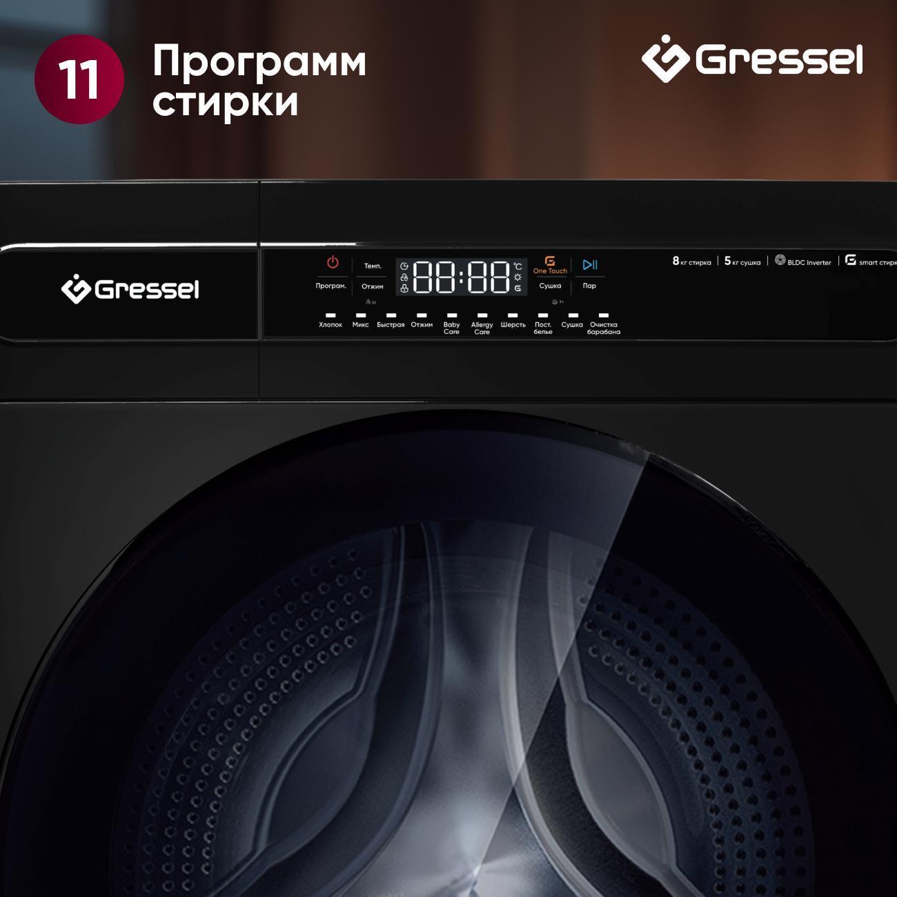 Стиральная машина с сушкой Gressel UGS704