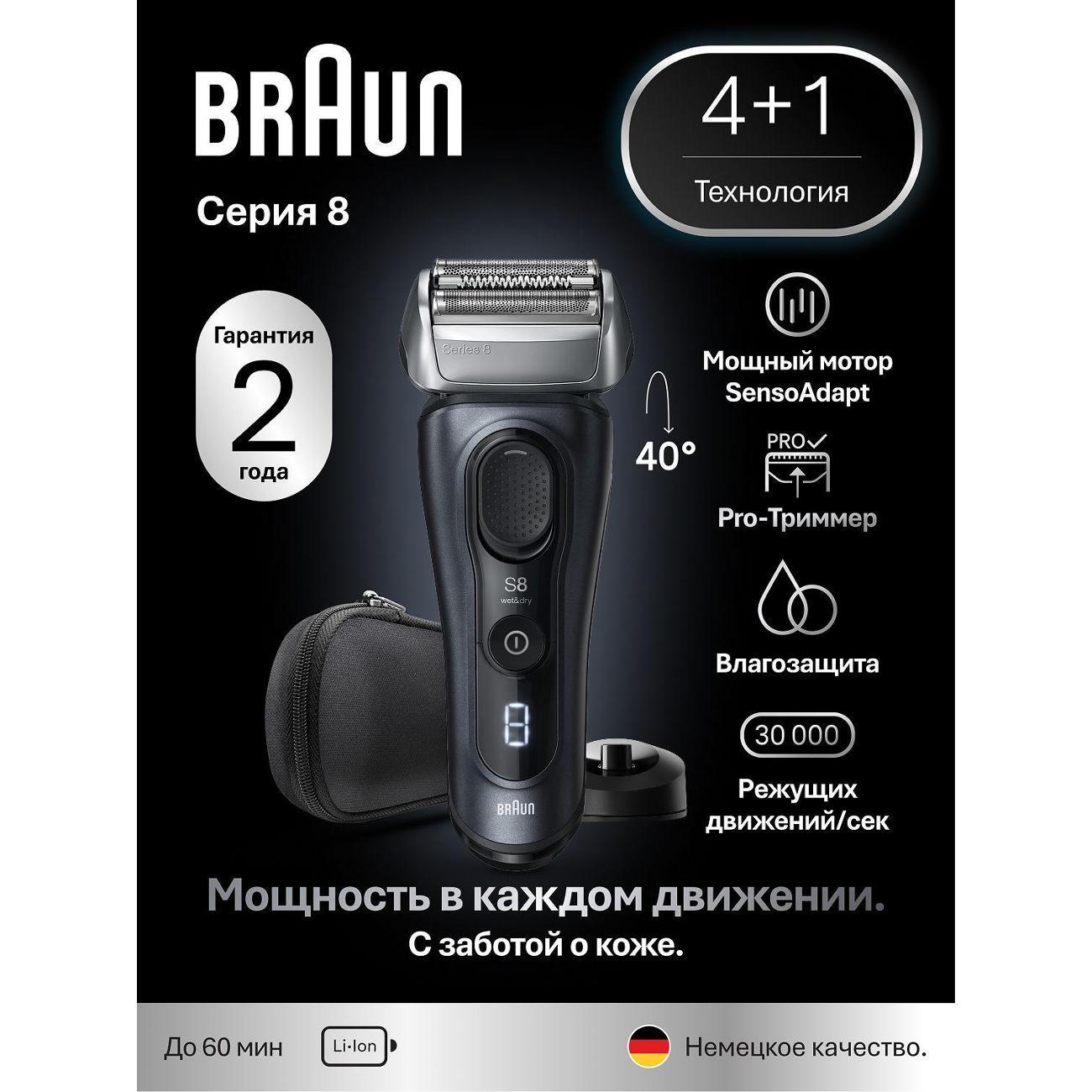 Электробритва мужская Braun 8513s серебристый фото