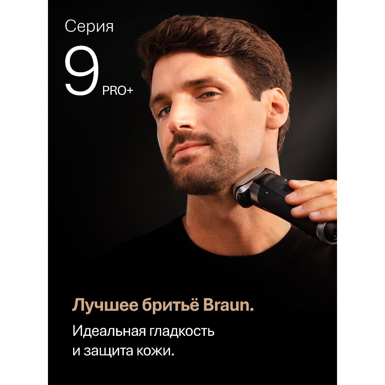 Электробритва мужская Braun 9615s серый