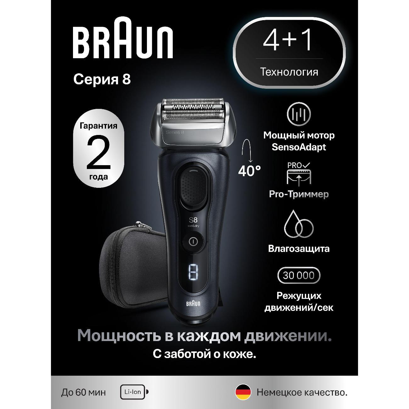 Электробритва мужская Braun 8603s серый фото