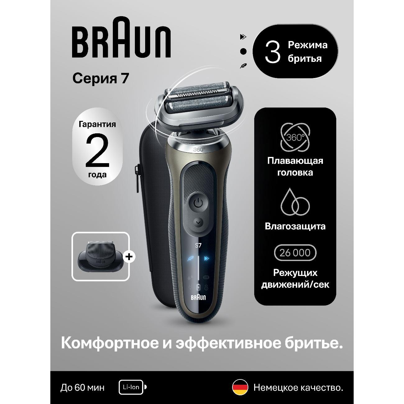 Электробритва мужская Braun 72-C1200s золотистый