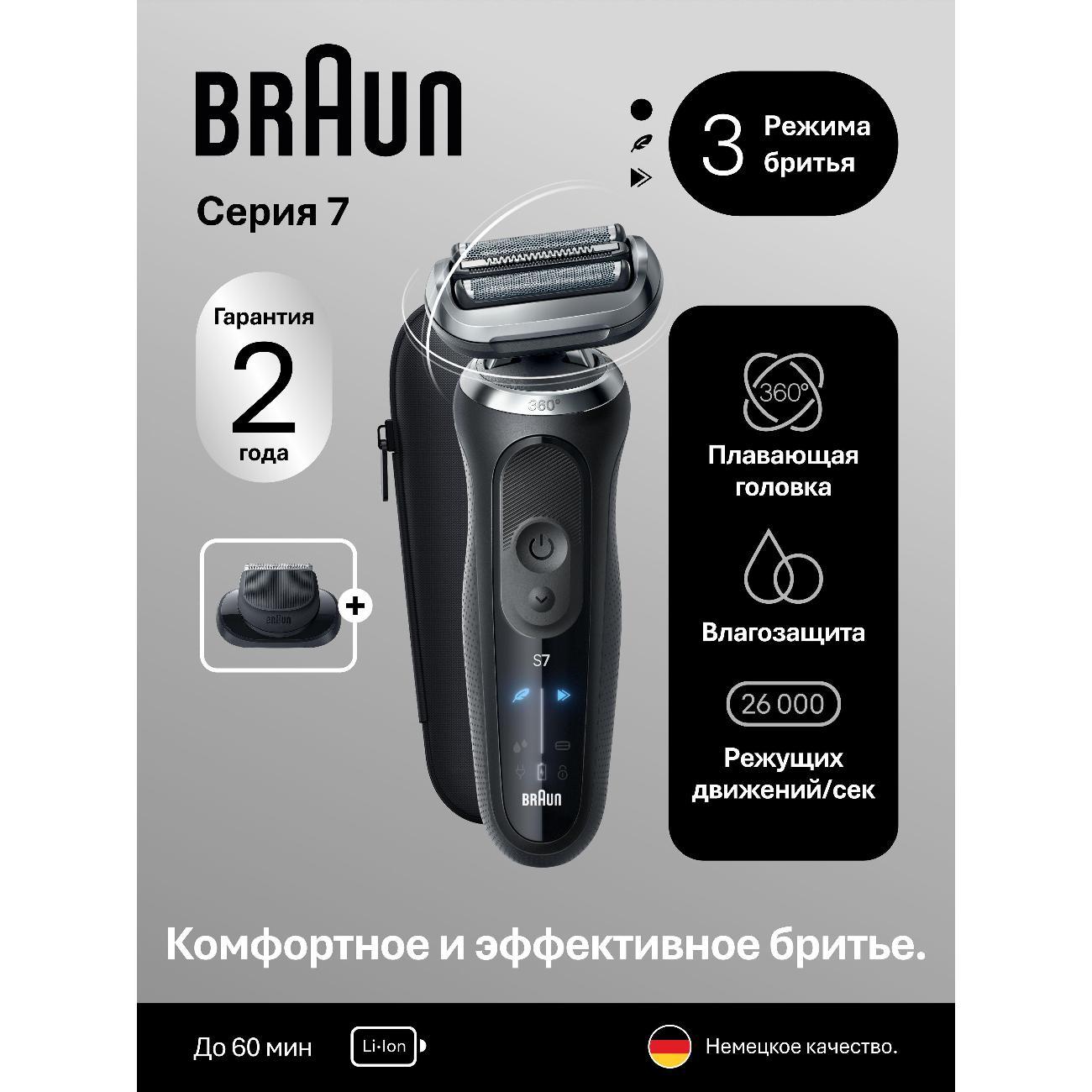 Электробритва мужская Braun 72-G1200s серый