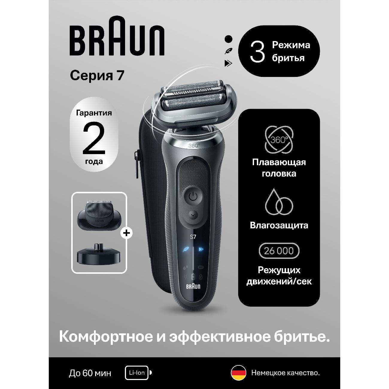 Электробритва мужская Braun 72-N4200cs серый