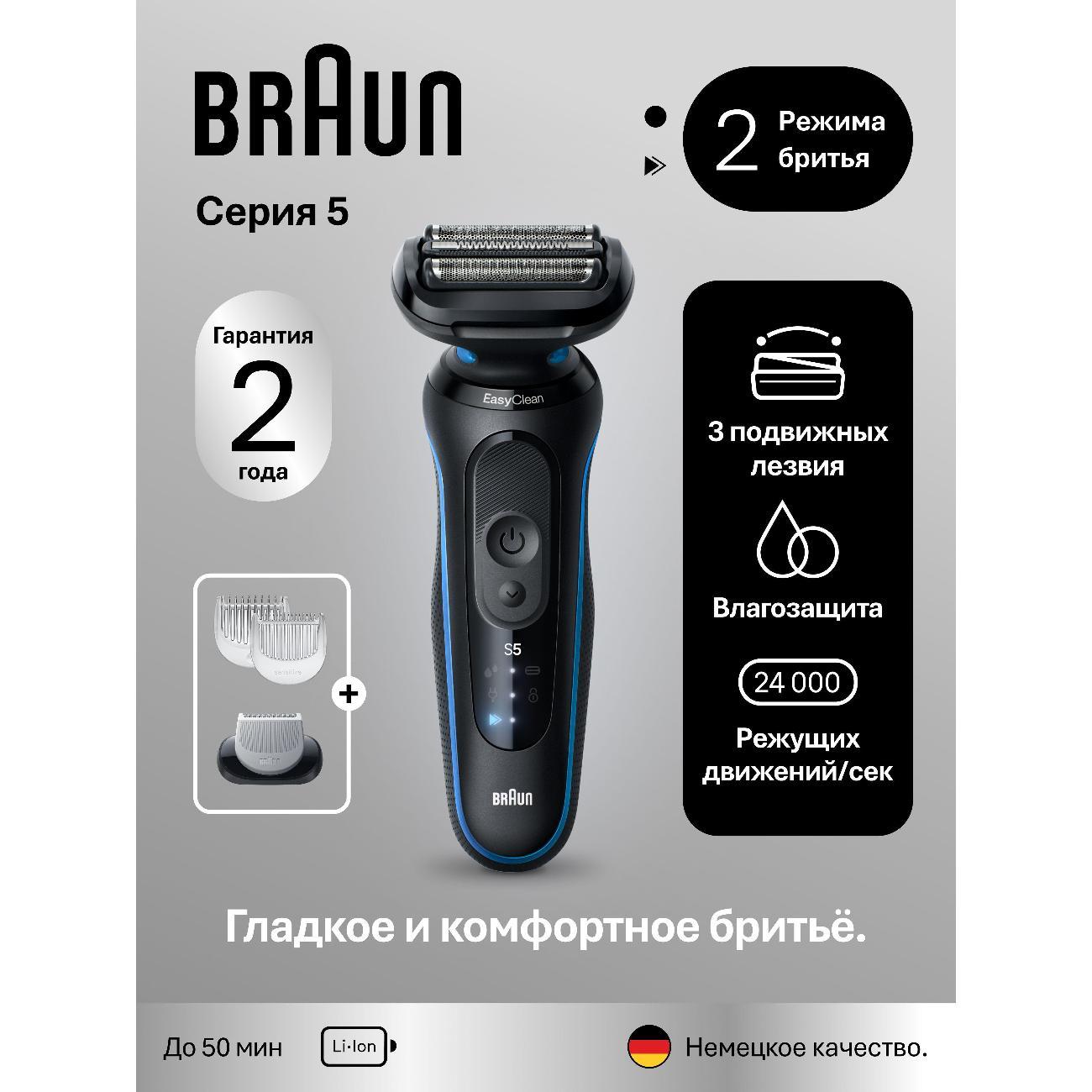 Электробритва мужская Braun 52-B1600s синий