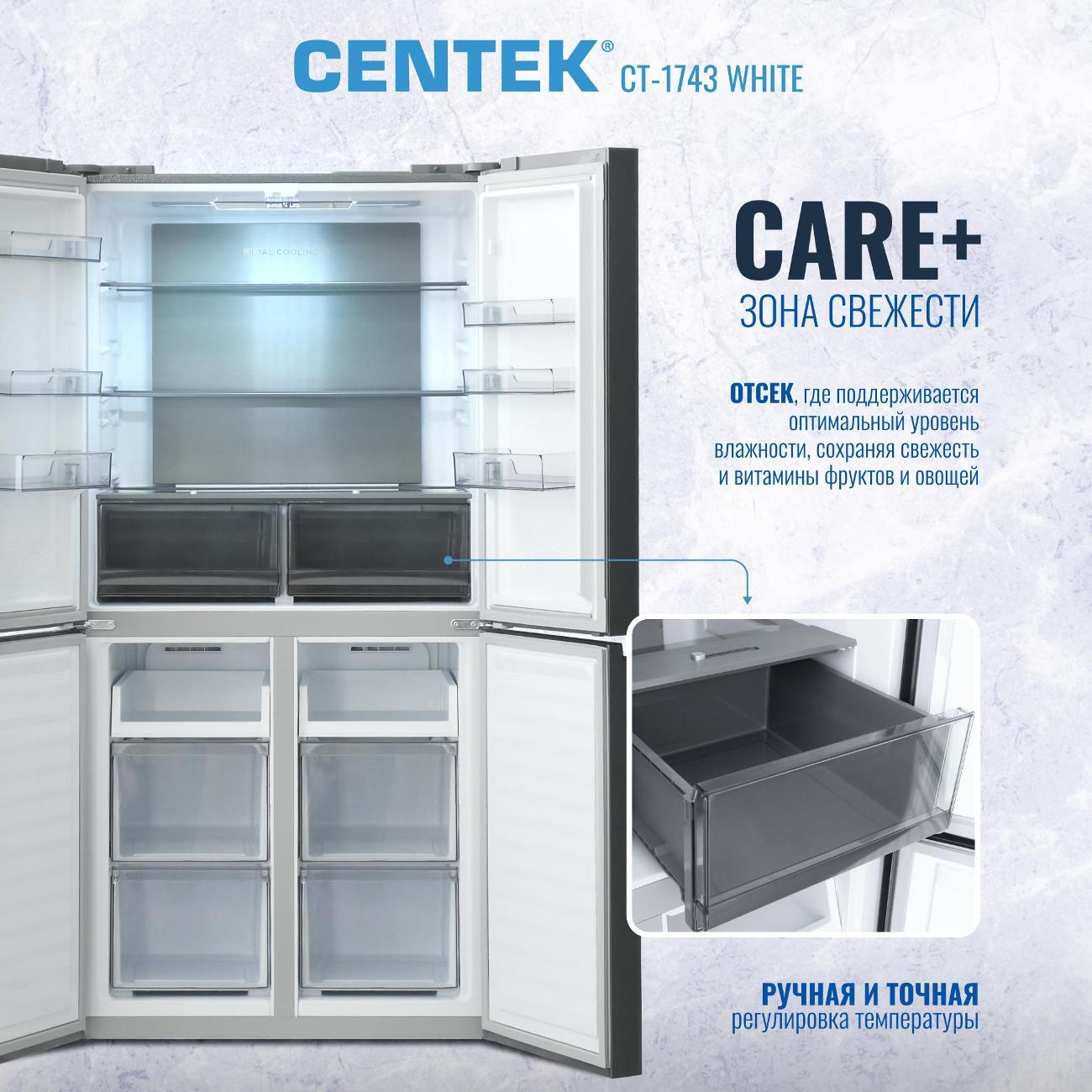 Холодильник Centek CT-1743 White Stone