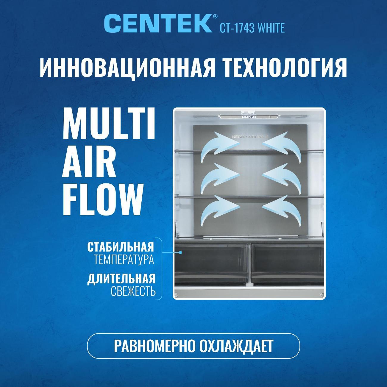 Холодильник Centek CT-1743 White Stone