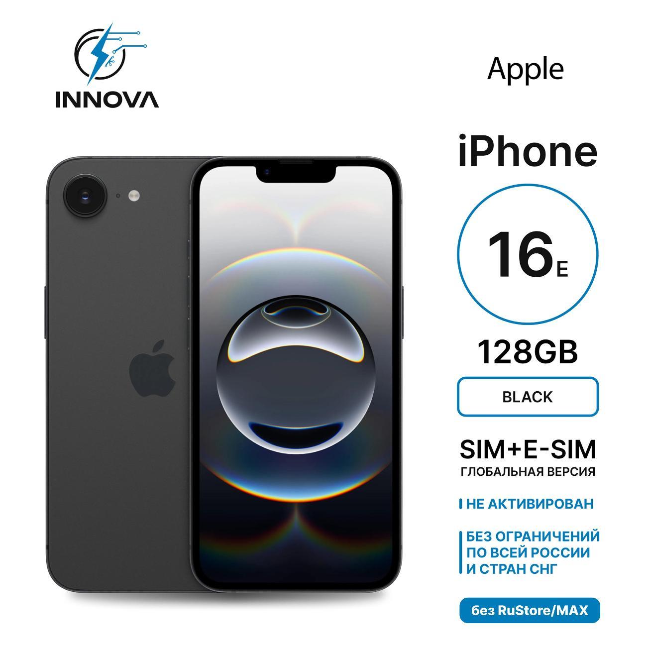 Смартфон Apple iPhone 16e 128GB Black (SIM + eSIM) (без RuStore)