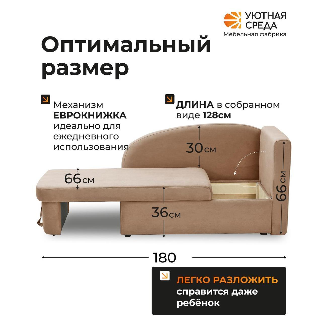 Диван раскладной Уютная среда vita05