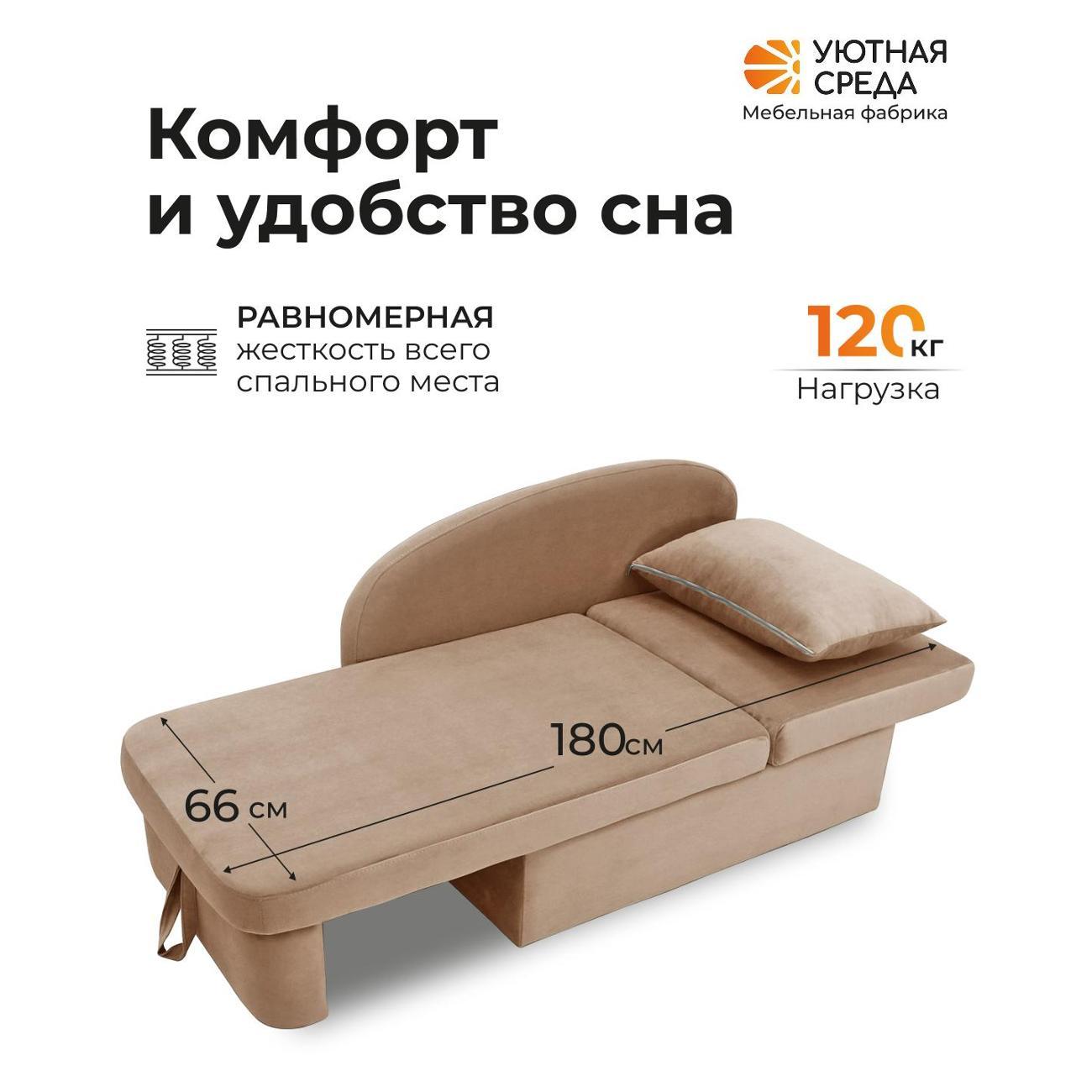 Диван раскладной Уютная среда vita05