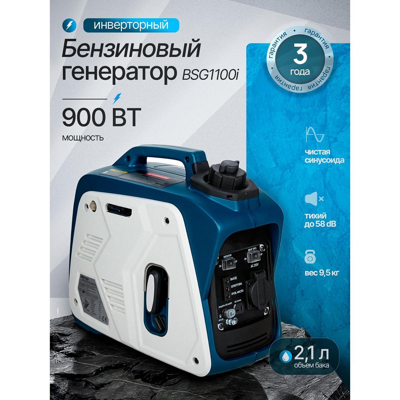 Генератор Farseer BSG 1100i