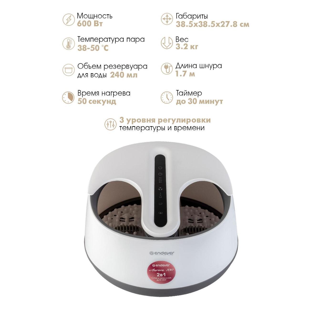 Массажная ванночка для ног Endever AURORA-700