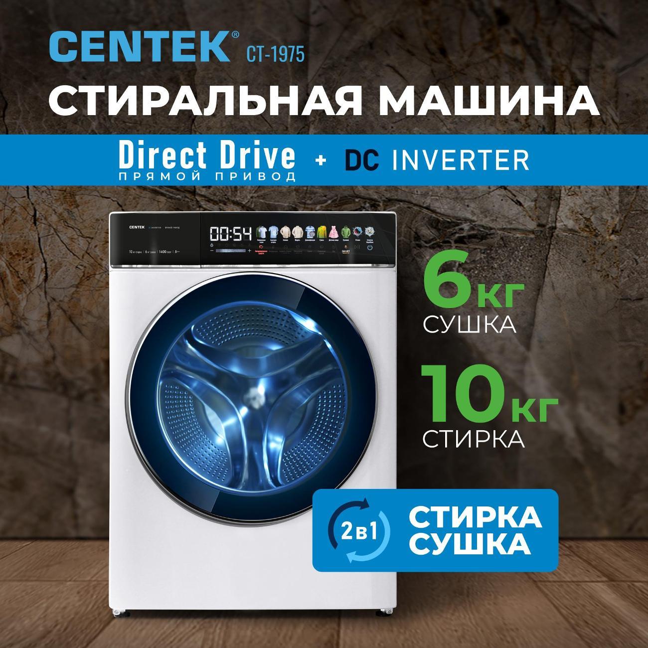 Стиральная машина Centek CT-1975