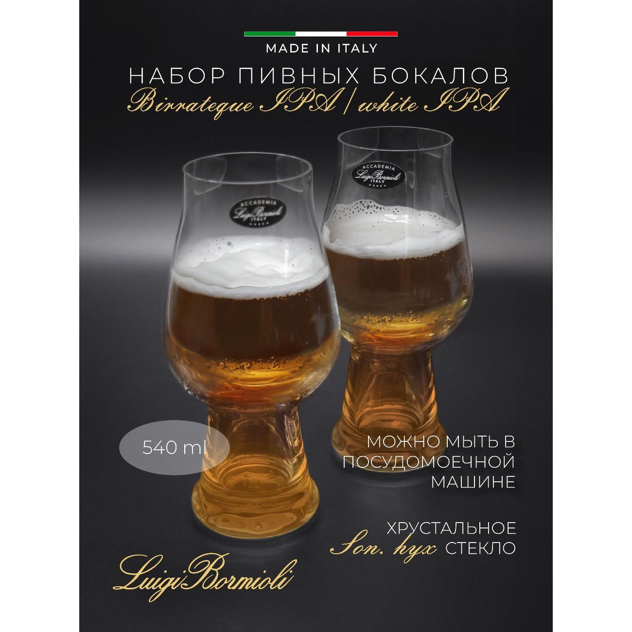 Набор бокалов Luigi Bormioli 11825/01