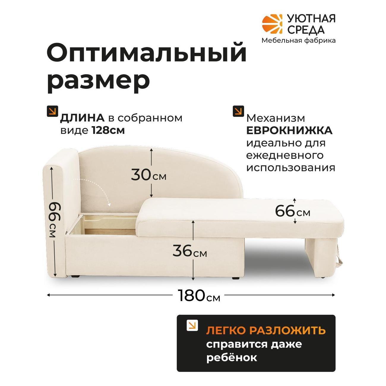 Диван раскладной Уютная среда vita02