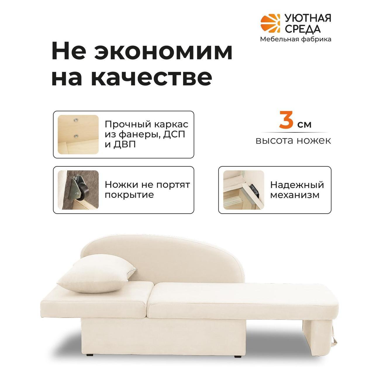 Диван раскладной Уютная среда vita02