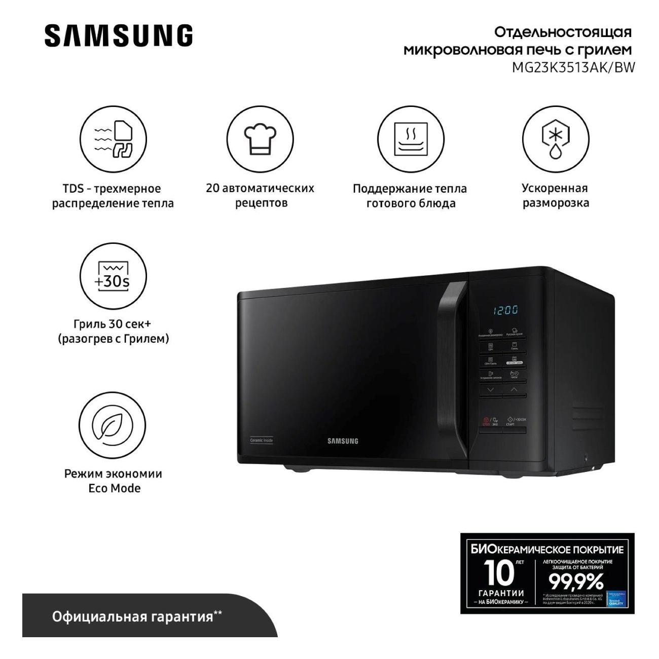 Микроволновая печь с грилем Samsung MG23K3513AK/BW фото