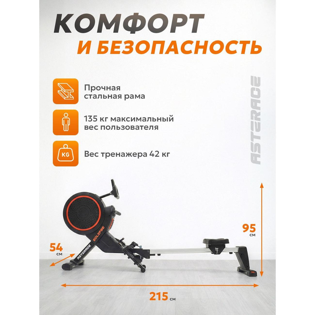 Гребной тренажер ASTERACE Eclipce складной
