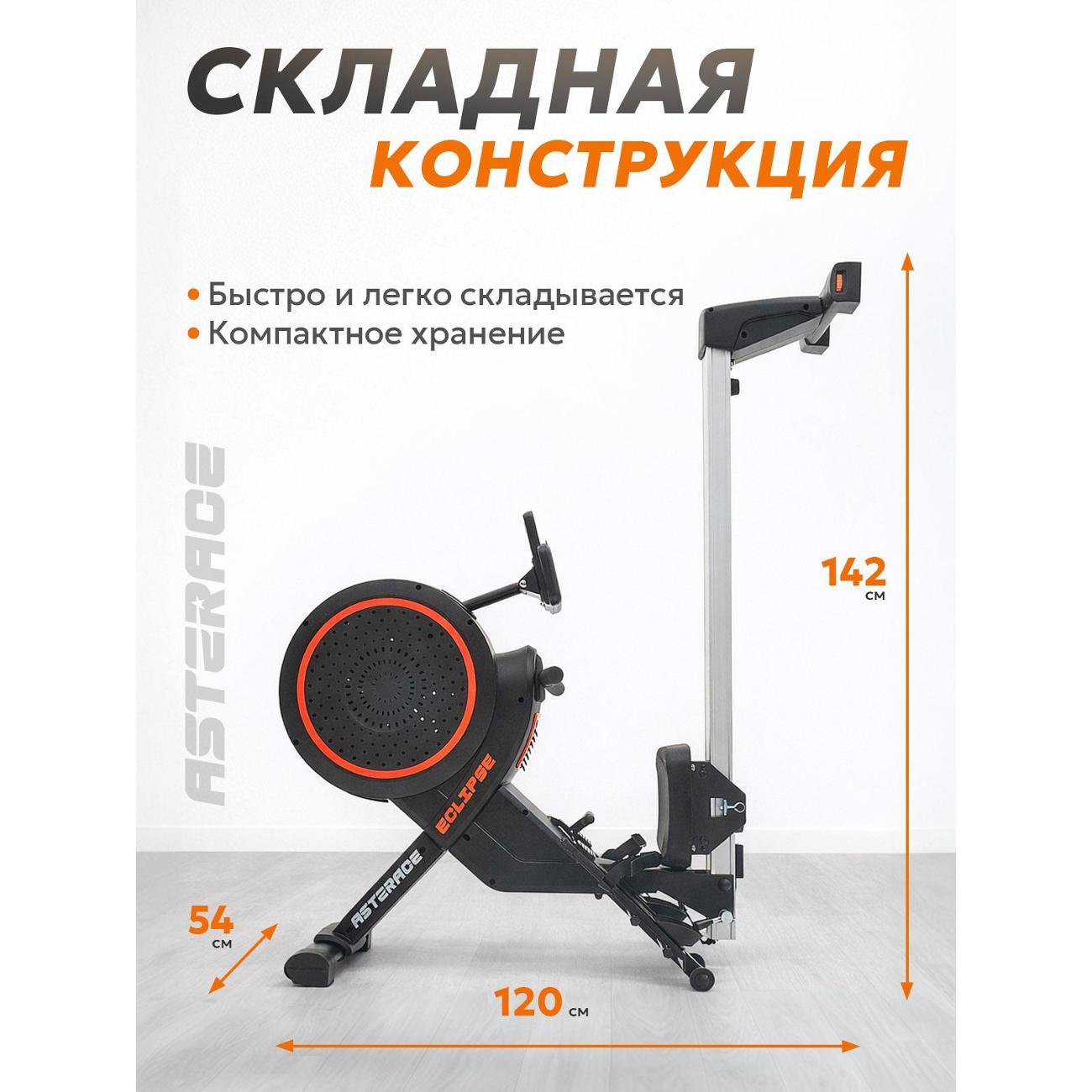 Гребной тренажер ASTERACE Eclipce складной