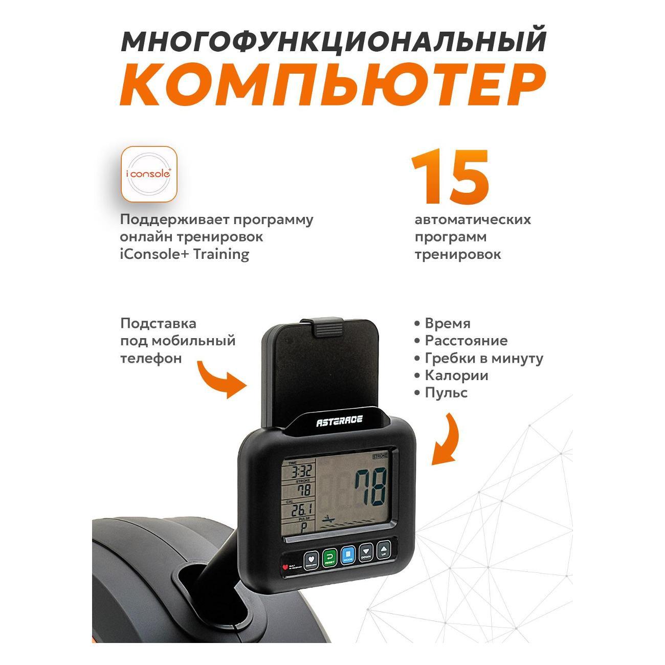 Гребной тренажер ASTERACE Eclipce складной