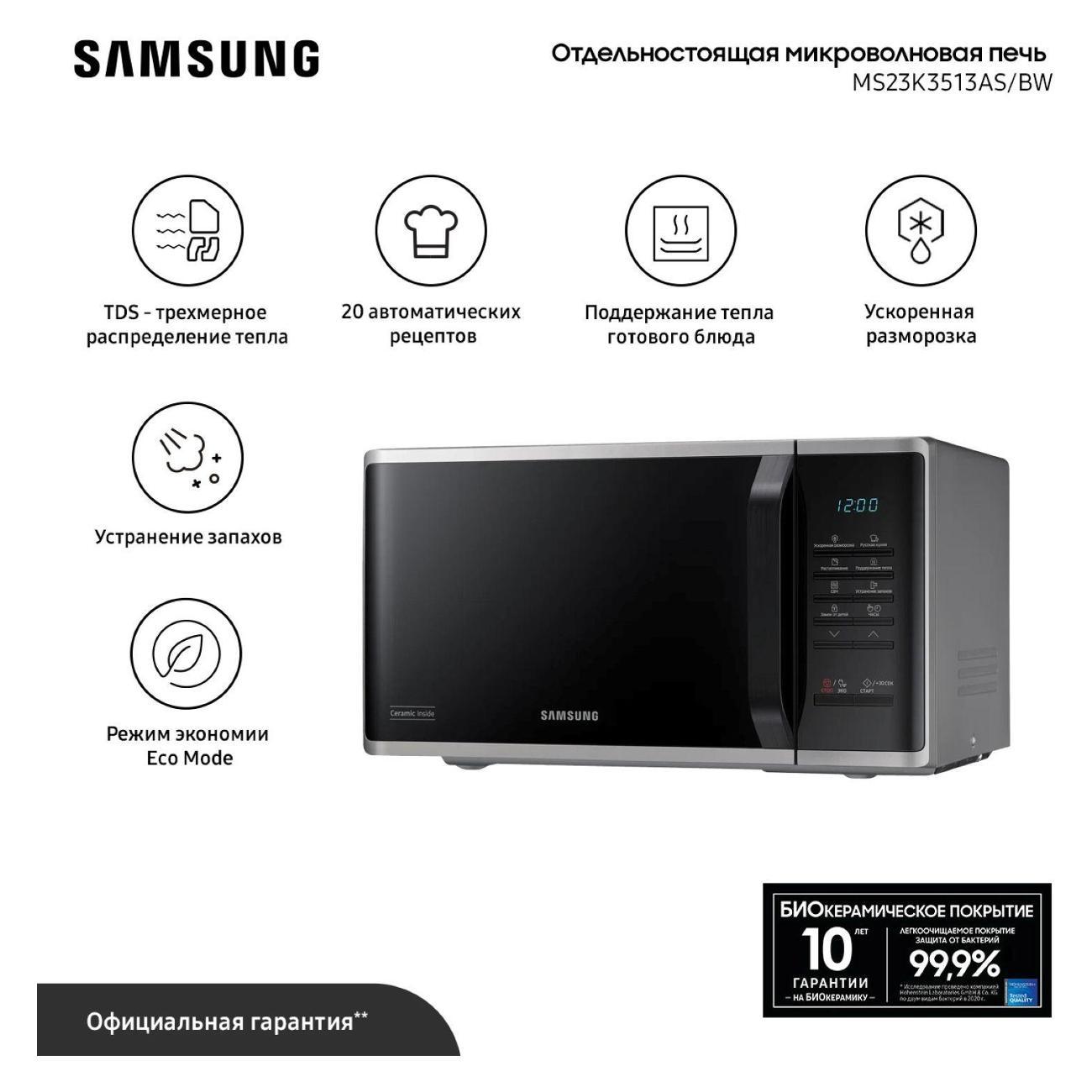 Микроволновая печь соло Samsung MS23K3513AS/BW фото
