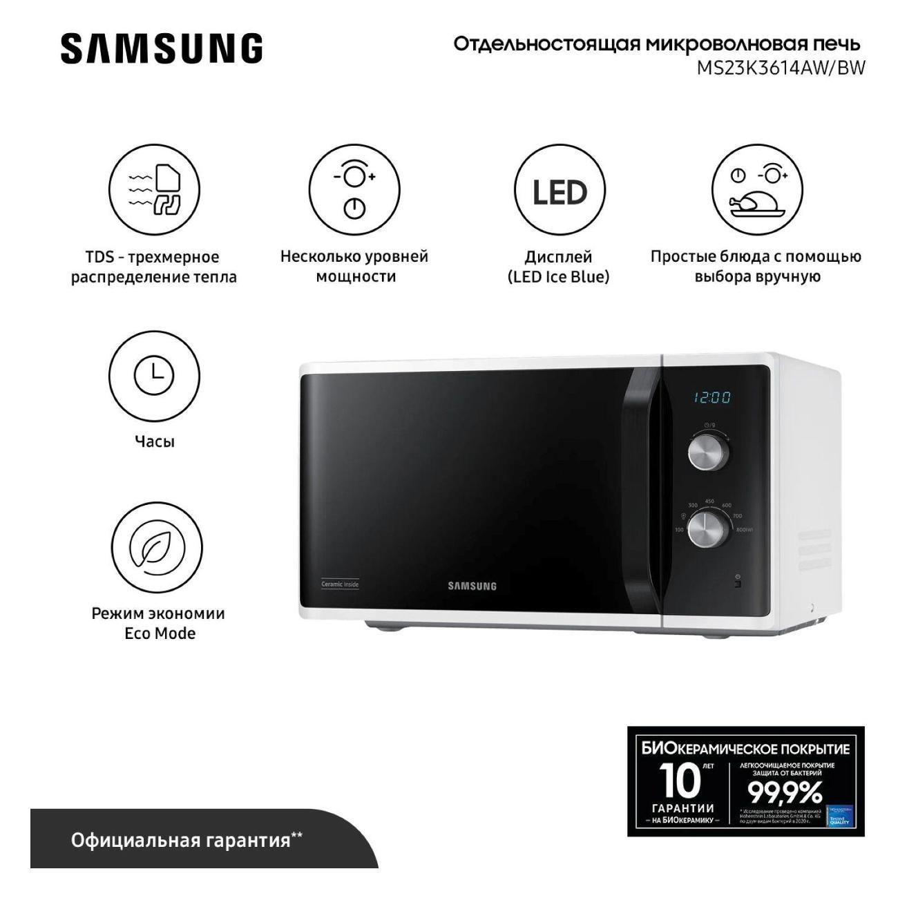 Микроволновая печь соло Samsung MS23K3614AW/BW фото