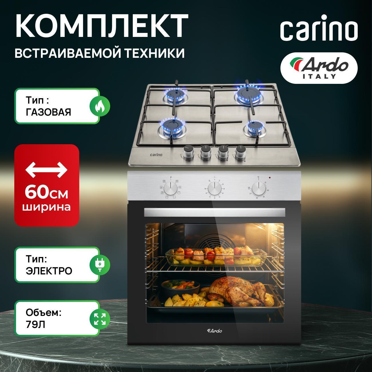 Комплект варочная панель и духовка Ardo M18X2VM411