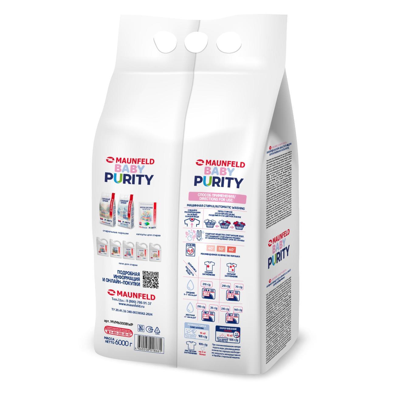 Стиральный порошок Maunfeld Baby Purity для белого белья, 6 кг