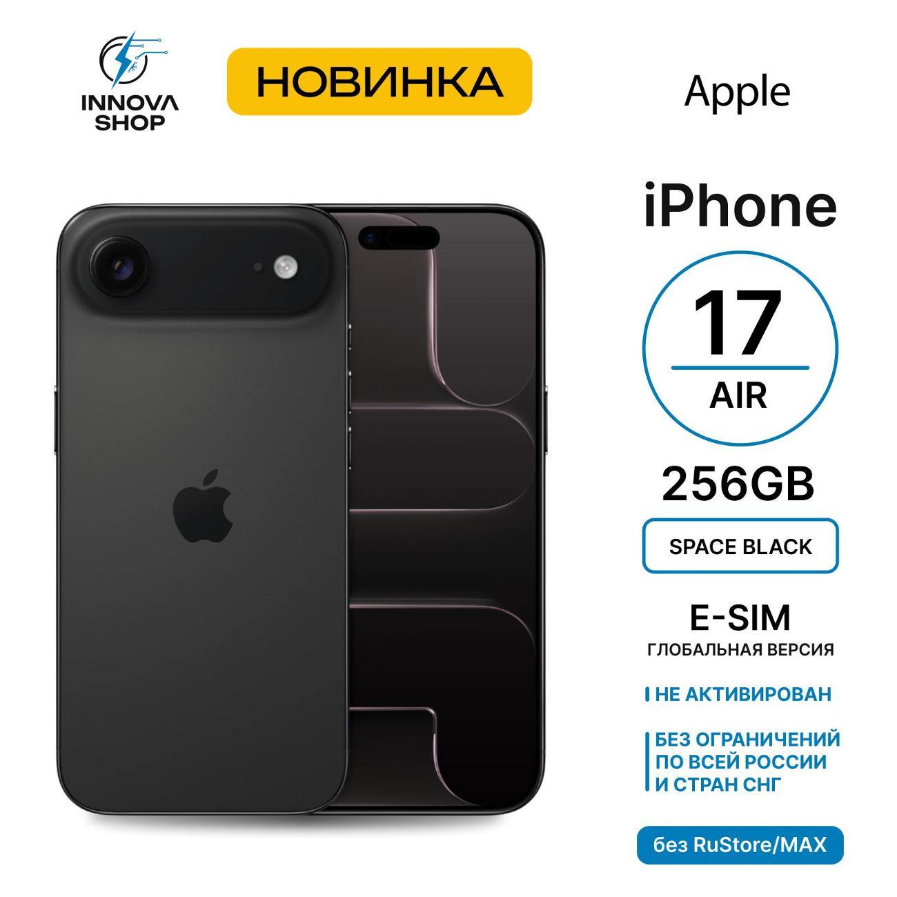 Смартфон Apple iPhone Air 12/256GB черный космос (eSIM) (без RuStore)