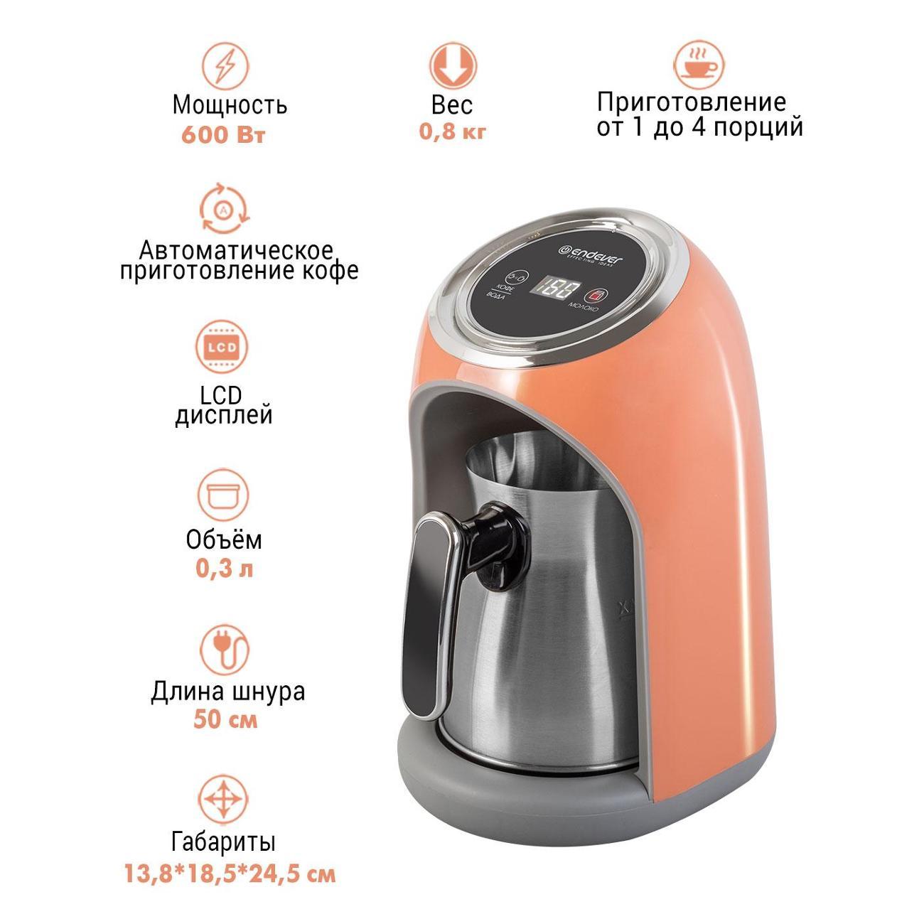 Турка электрическая Endever Costa-1019