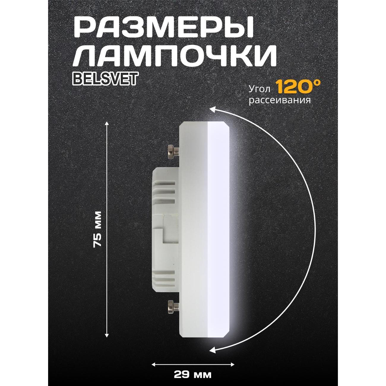 Лампа LED BELSVET LED-M T75 12 W 6500K GX53, комплект 5 шт