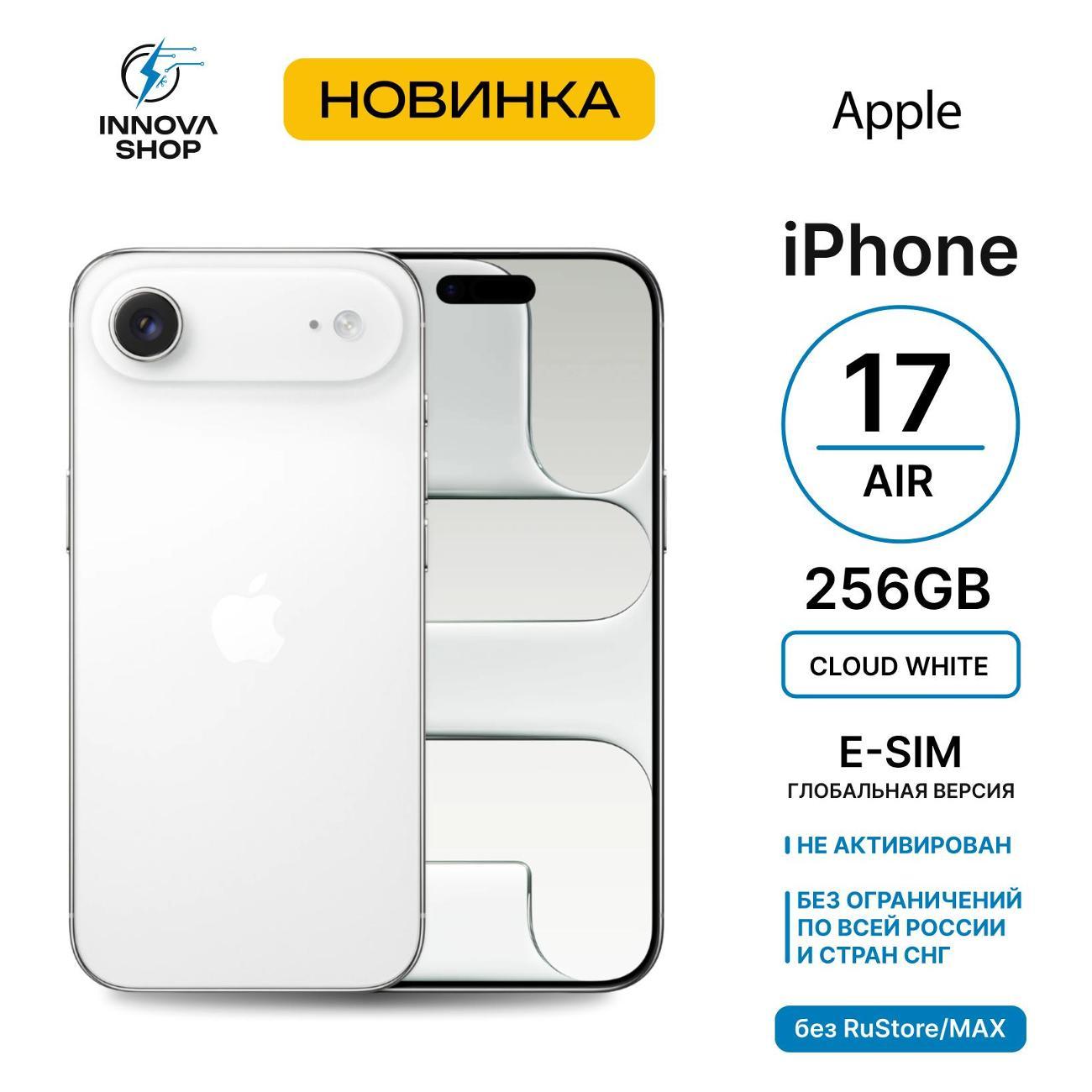 Смартфон Apple iPhone Air 12/256GB Cloud White (eSIM) (без RuStore) фото