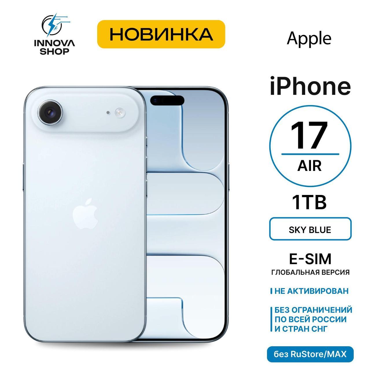 Смартфон Apple iPhone Air 12/1TB Sky Blue (eSIM) (без RuStore) фото