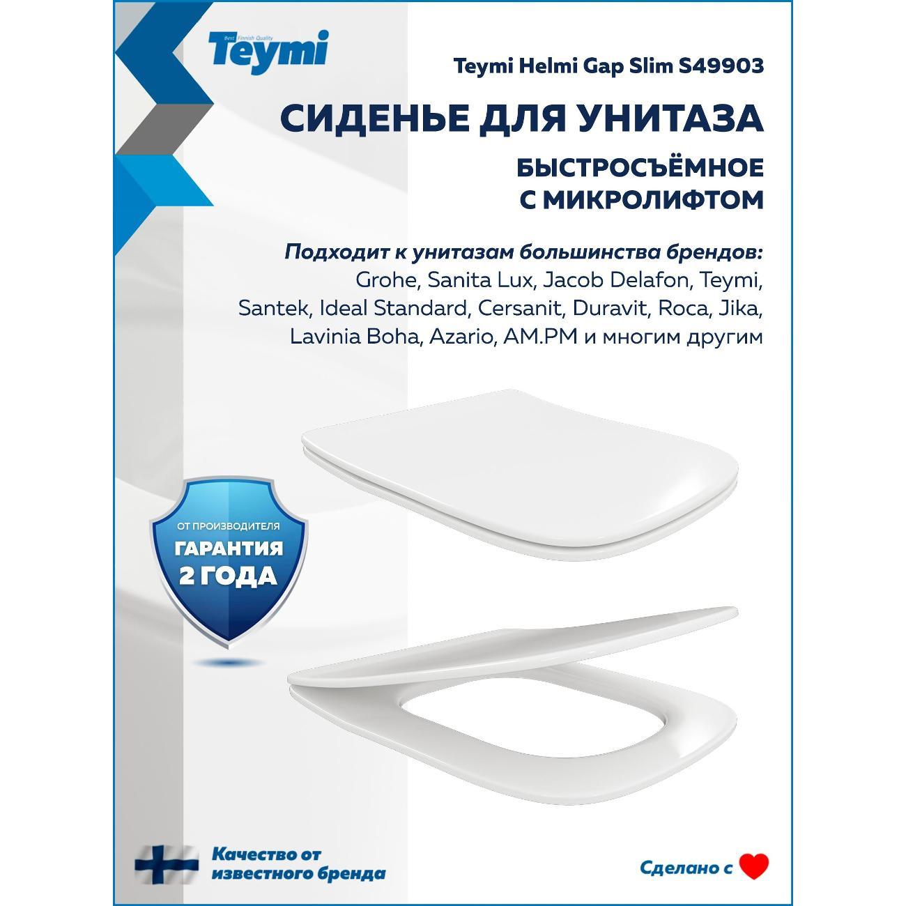 Сиденье для унитаза с крышкой Teymi Helmi Gap Slim S49903