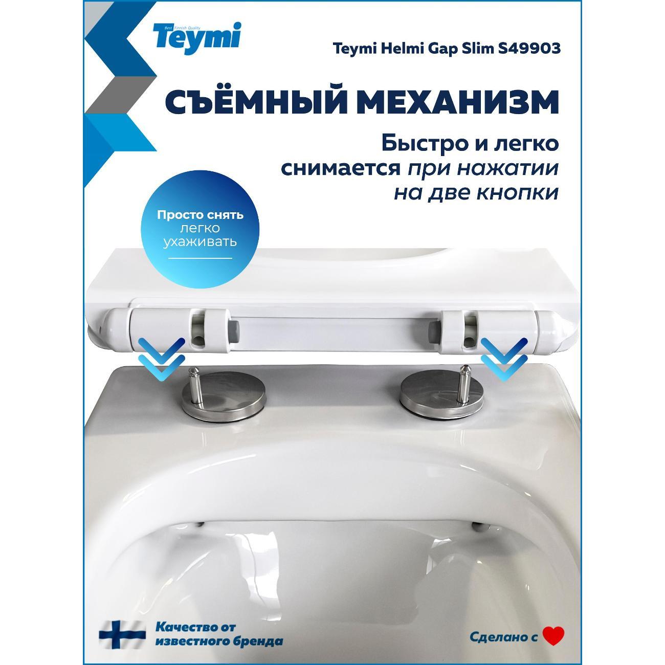 Сиденье для унитаза с крышкой Teymi Helmi Gap Slim S49903