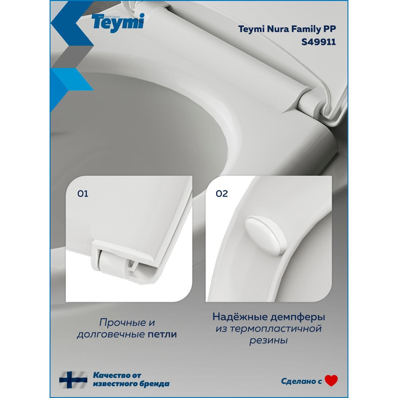 Сиденье для унитаза с крышкой Teymi Nura Family PP S49911