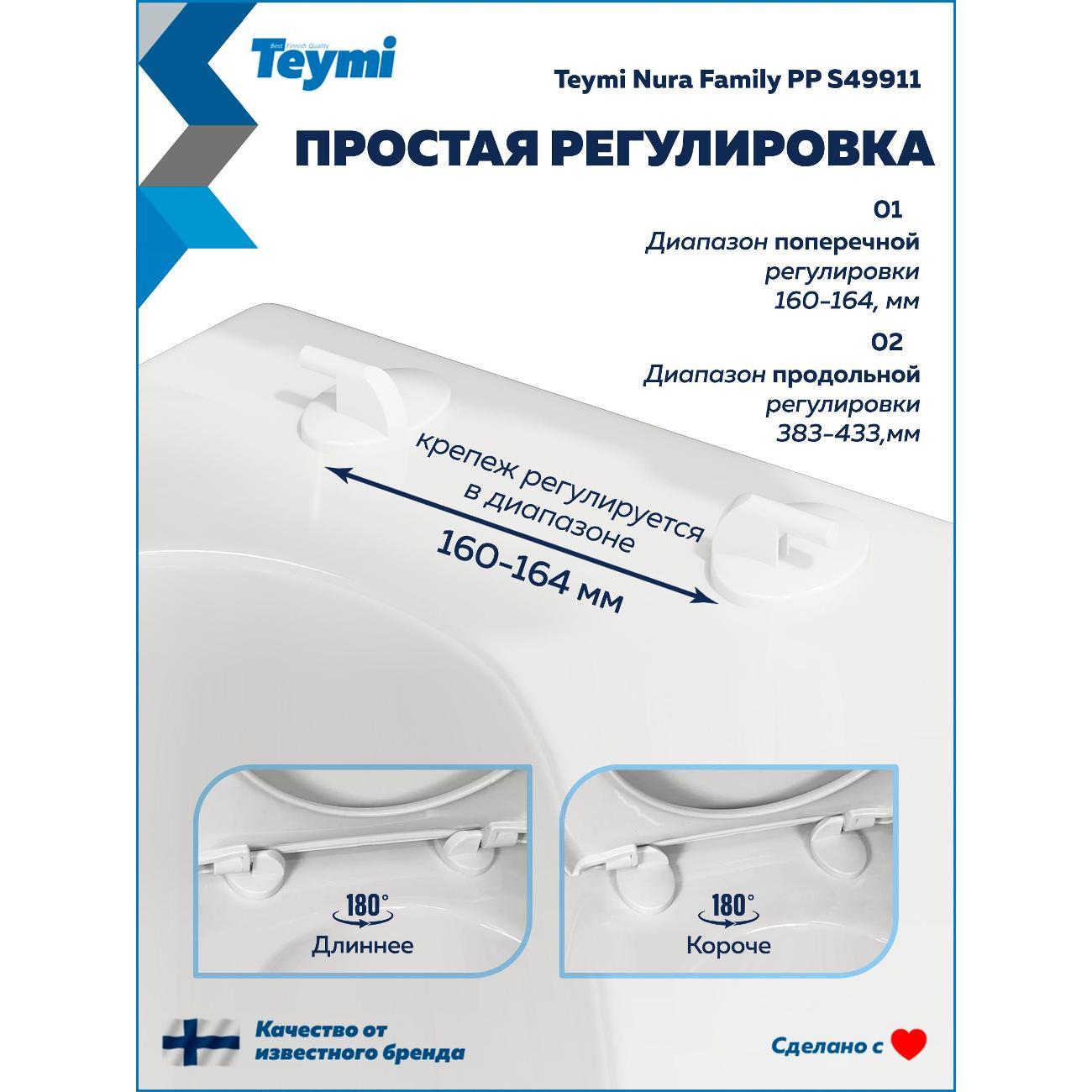 Сиденье для унитаза с крышкой Teymi Nura Family PP S49911