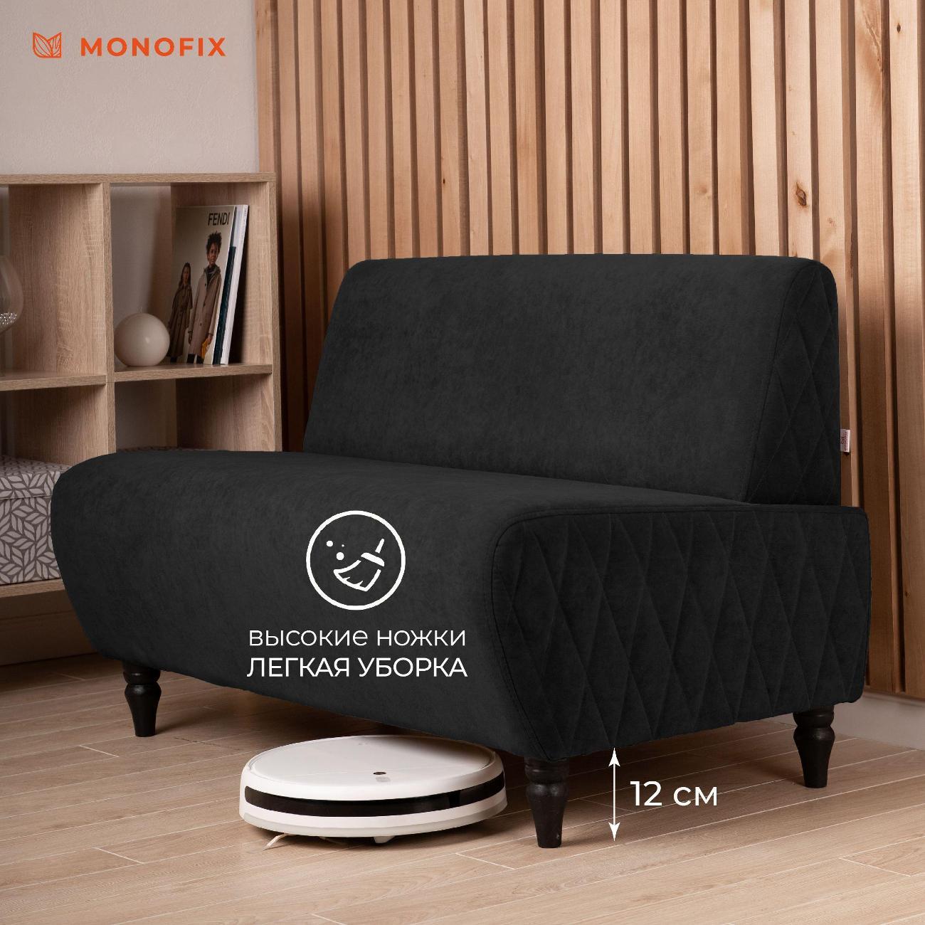 Диван Monofix БУНО, велюр черный (№38)