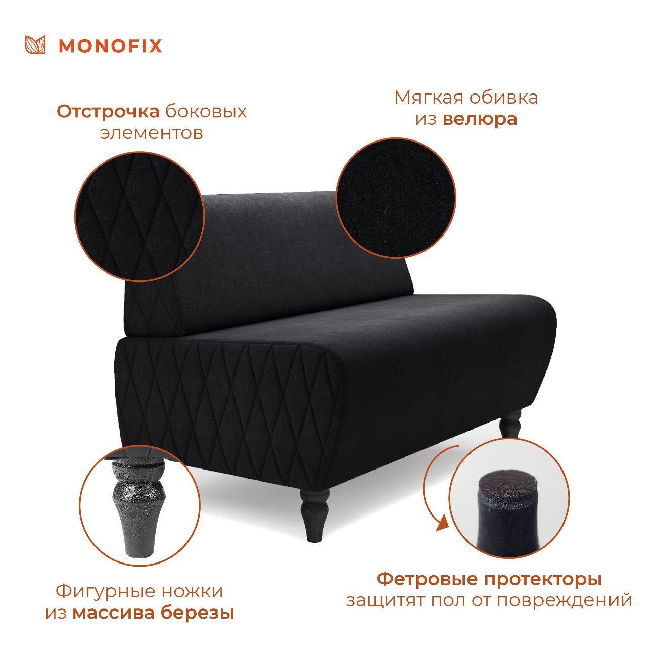 Диван Monofix БУНО, велюр черный (№38)