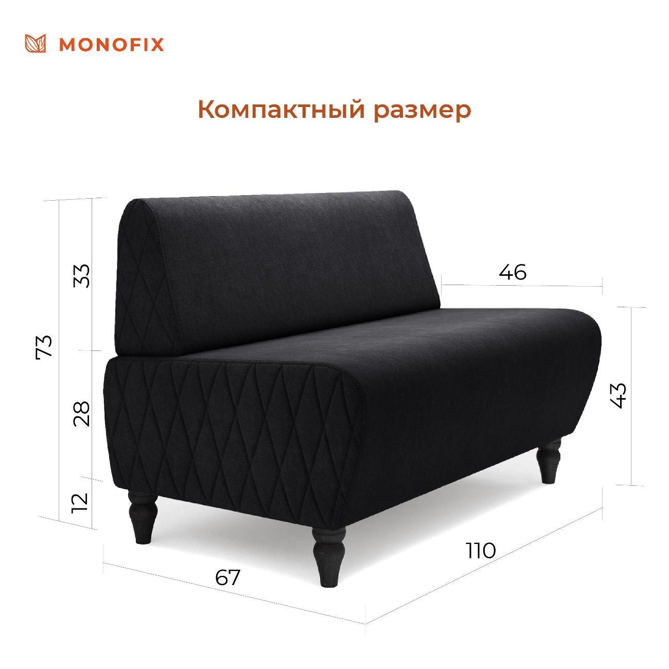 Диван Monofix БУНО, велюр черный (№38)