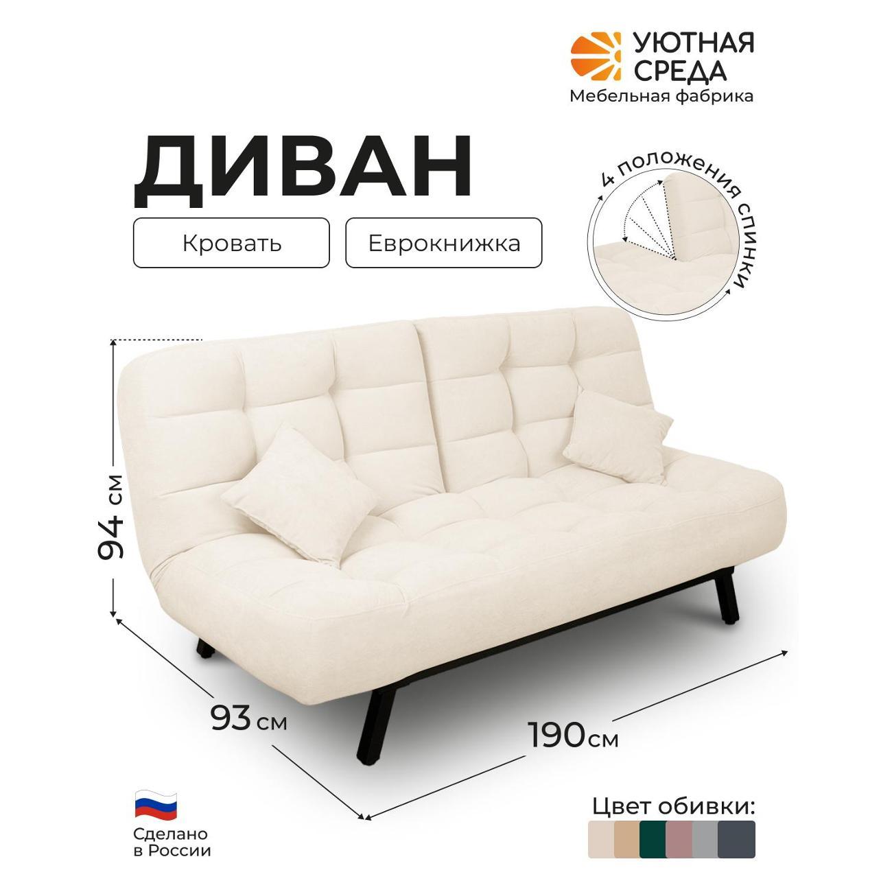 Диван раскладной Уютная среда vita02