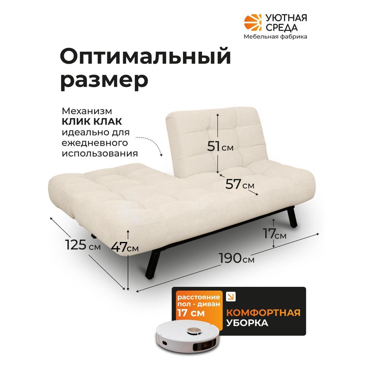 Диван раскладной Уютная среда vita02