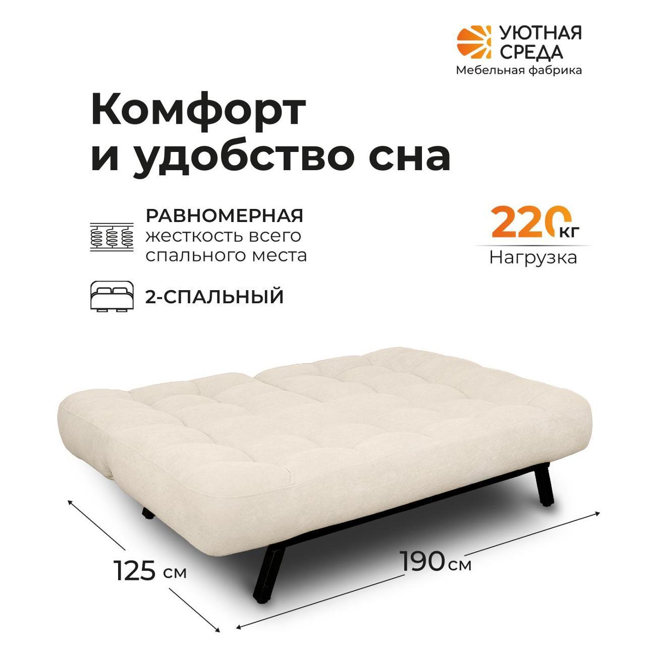 Диван раскладной Уютная среда vita02