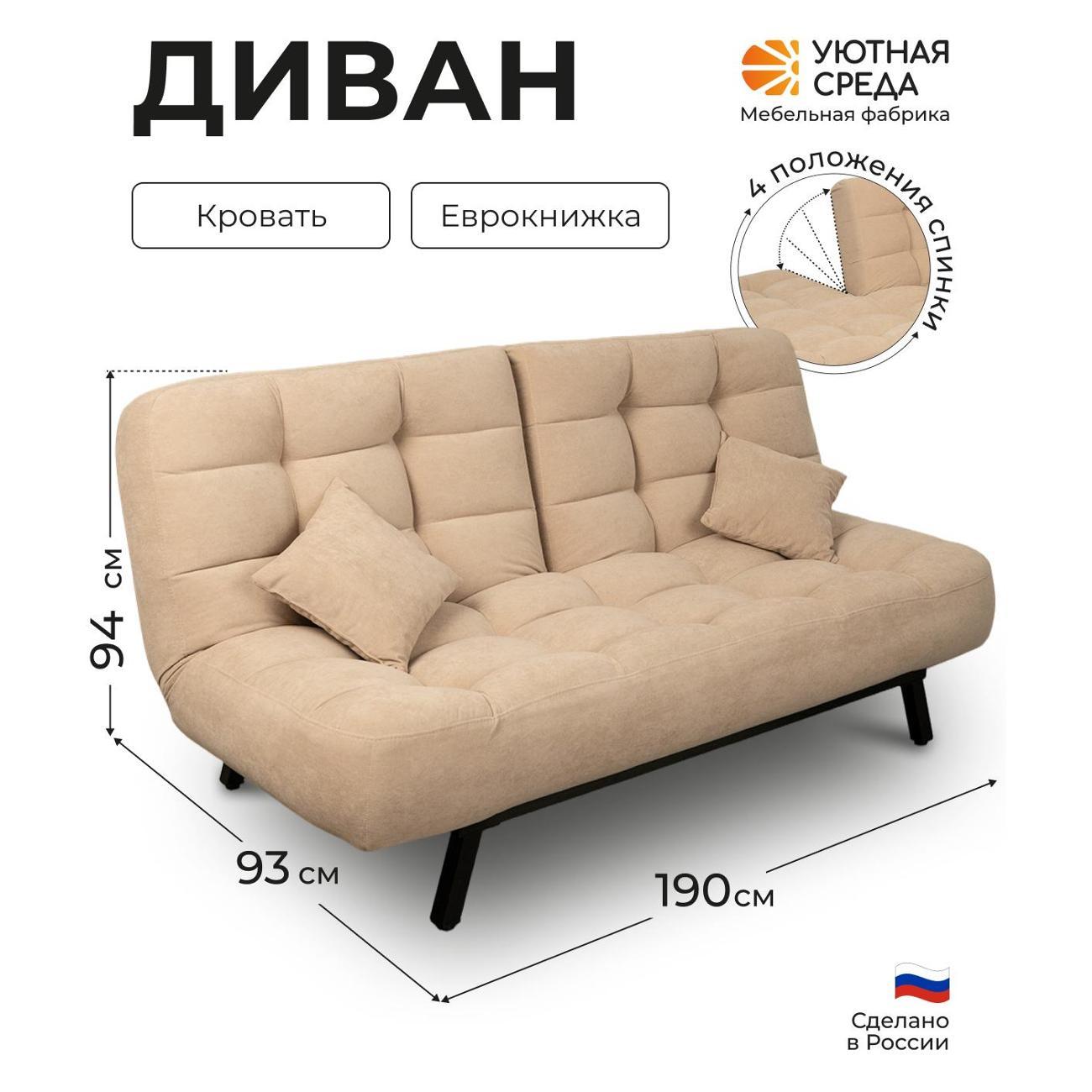 Диван раскладной Уютная среда vita05