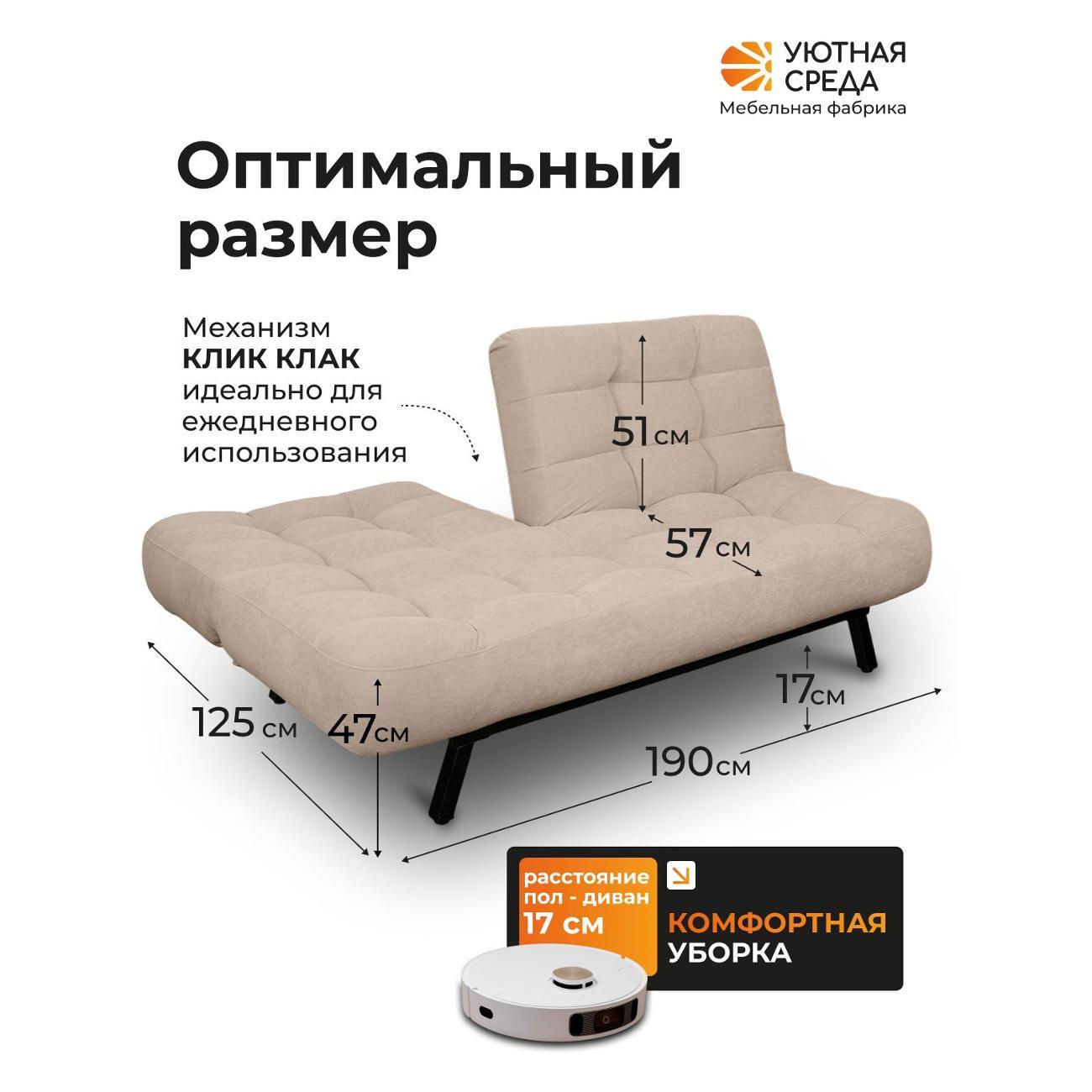 Диван раскладной Уютная среда vita05