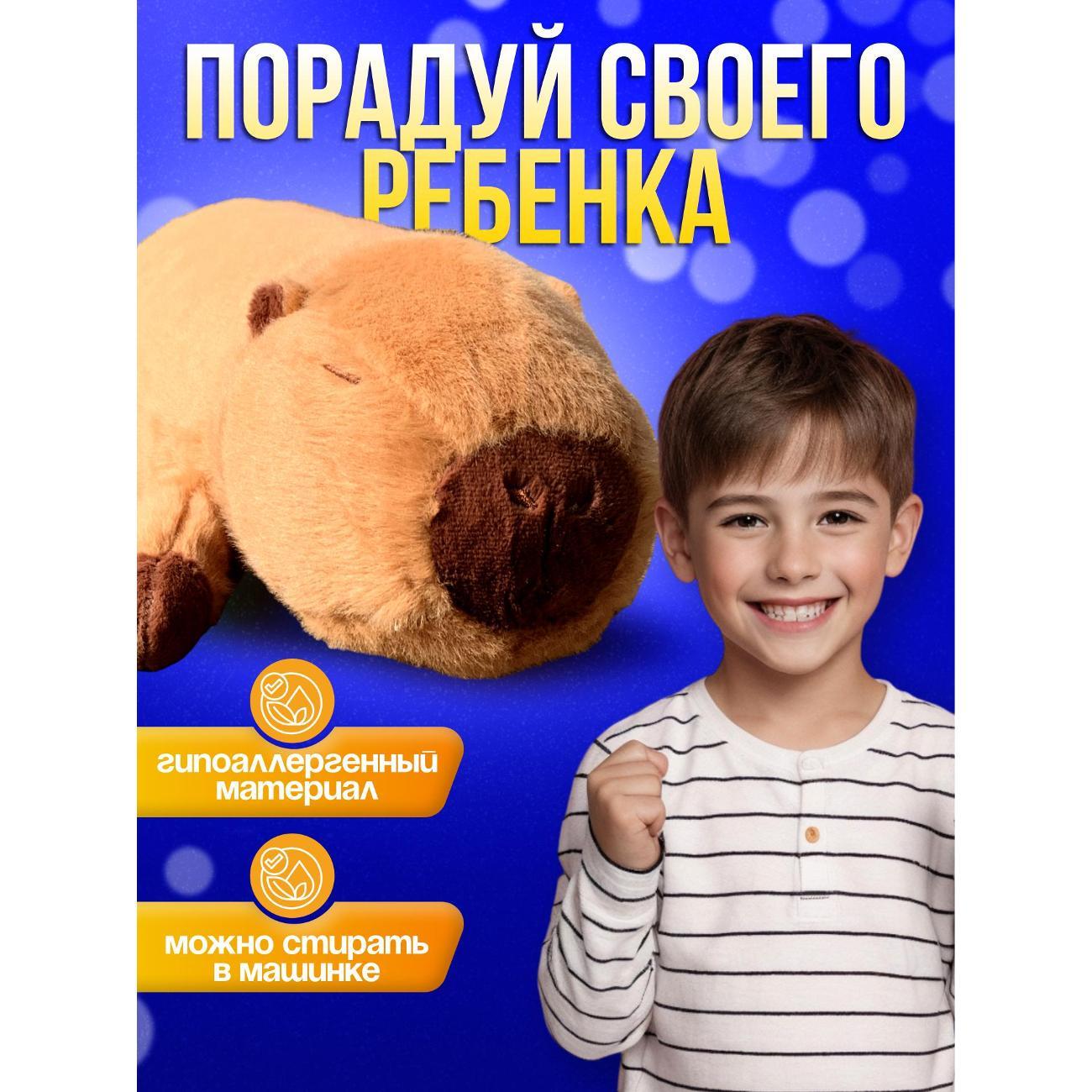 Мягкая игрушка DELGADOJ&N Капибара 45см