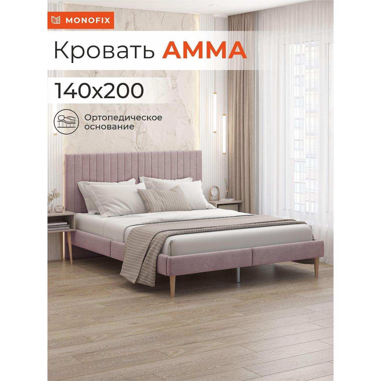 Кровать Monofix АММА, 140х200, сиреневый (№11)