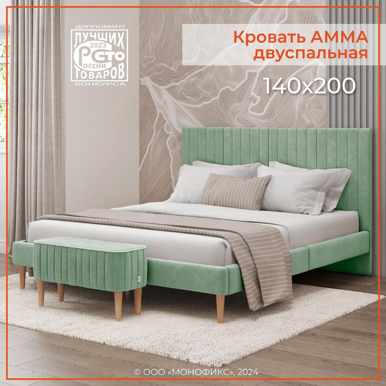Кровать Monofix АММА, 140х200, оливковый (№30)
