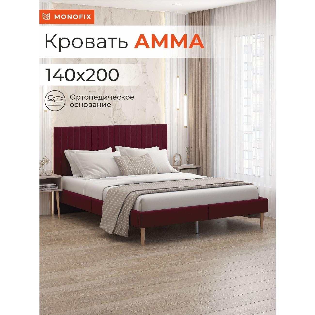 Кровать Monofix АММА, 140х200, винный (63)
